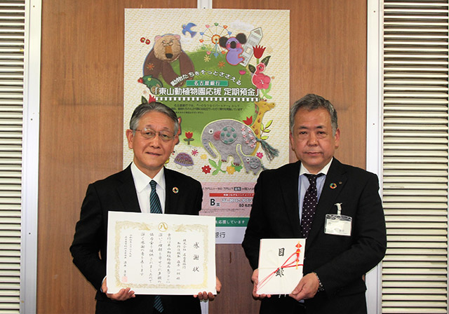 東山動植物園への１００万円寄付贈呈式に出席した名古屋銀の横田常務（左）と酒井局長