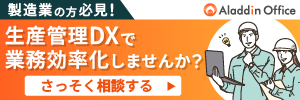 アラジンオフィス