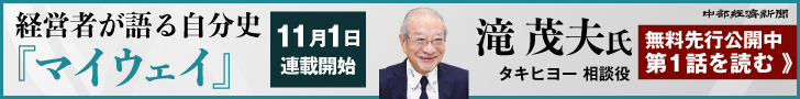 中部経営者の自伝「マイウェイ」