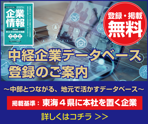 中経企業年鑑登録