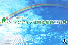 計画修繕工事の保証システム