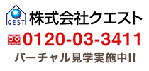 株式会社クエスト