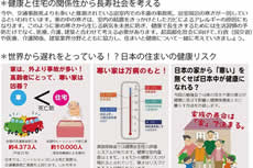 健康維持、増進に資する住宅の普及に取り組む