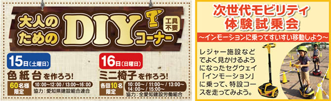 大人のためのDIYコーナー/次世代モビリティ体験試乗会