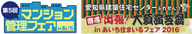 マンション管理フェア/出張大須演芸場「寄席」