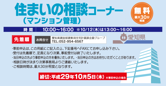 住まいの相談コーナー（マンション管理）