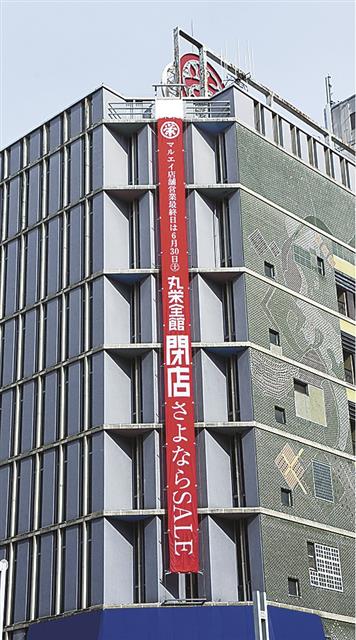 ４０３年の歴史に幕 丸栄 ３０日で閉店へ 上 生え抜き社長出ず人材不足 背水の ギャル路線 も一過性 主要顧客の中高年離れに拍車 中部経済新聞 愛知 岐阜 三重 静岡の経済情報