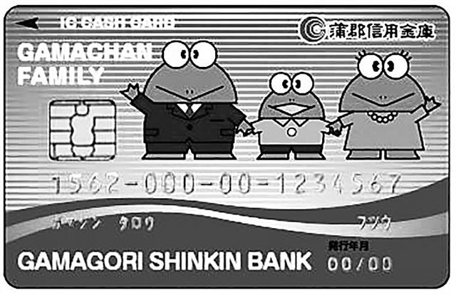 がまちゃん のキャッシュカード 蒲郡信金 中部経済新聞 愛知 岐阜 三重 静岡の経済情報