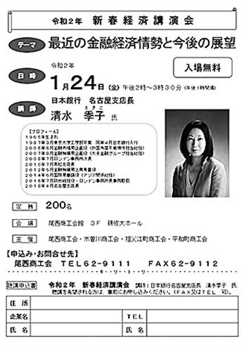 24日に 新春経済講演会 尾西など４商工会 中部経済新聞 愛知 岐阜 三重 静岡の経済情報