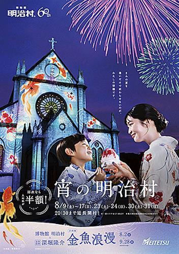 夜間営業イベント「宵の明治村」のメインビジュアル(博物館明治村提供)