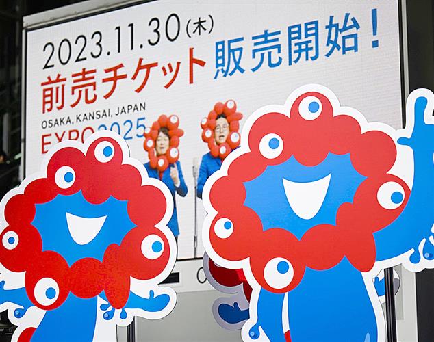 2023年11月、大阪・関西万博の前売り入場券の販売促進イベントに展示された公式キャラクター「ミャクミャク」のパネル
