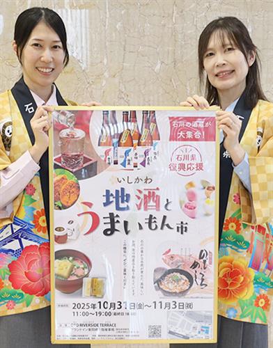石川の特産品が一堂に