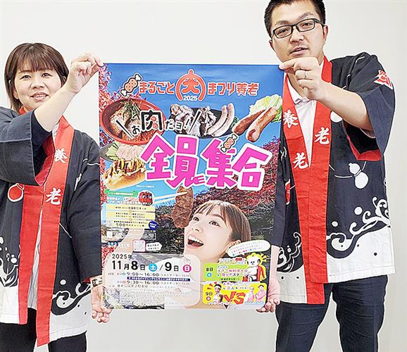 「肉まつり養老2025」のポスターを持つ養老町の担当者