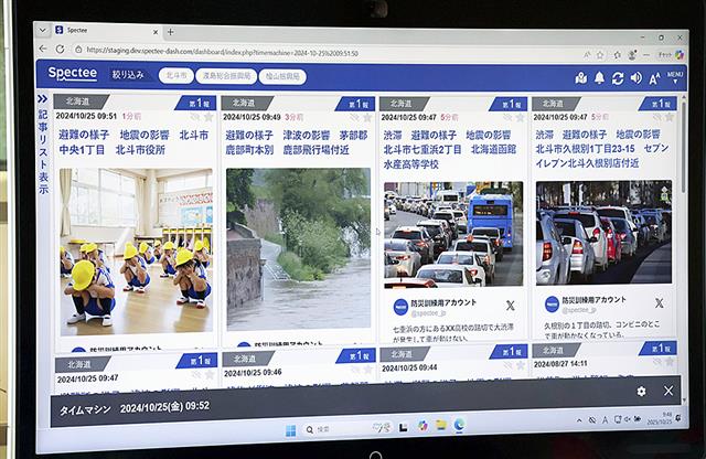 防災訓練で使われた災害に関するSNS投稿=25日、北海道北斗市