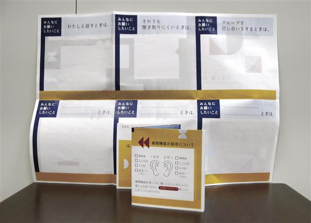 聴覚障害者のコミュニケーションを支援するリーフレット「聞こえの説明書」