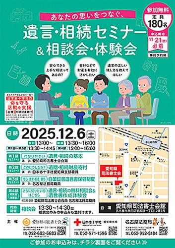 遺言・相続セミナーのチラシ