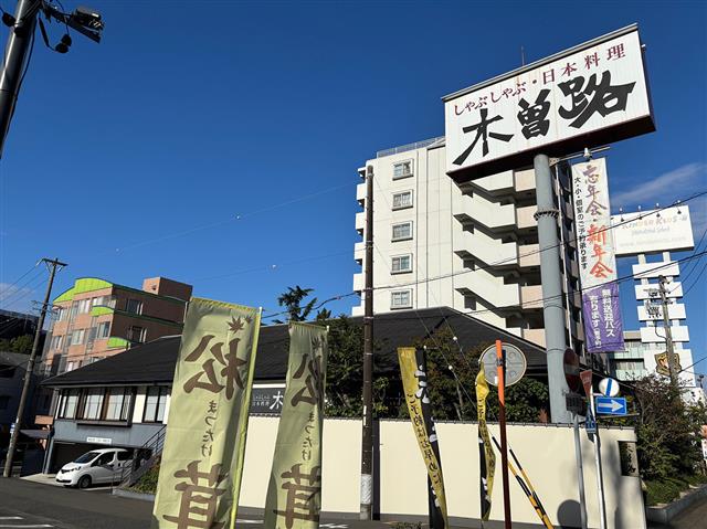 木曽路は赤字幅が大幅に縮小した