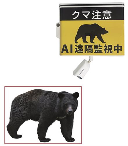 「熊検知AI」の
イメージ図