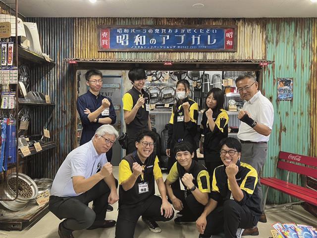 昭和期の旧車パーツ売り場づくりに取り組んだスタッフら(前列左は長崎社長)