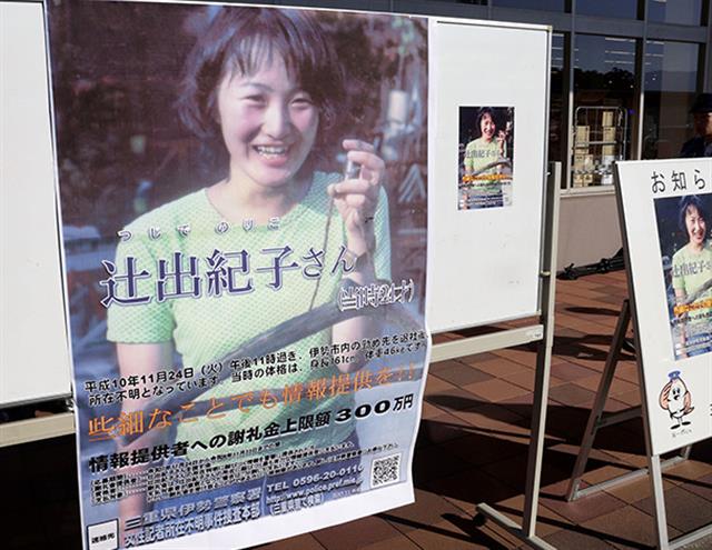 辻出紀子さんの情報提供を呼びかけるポスター=24日午前、伊勢市
