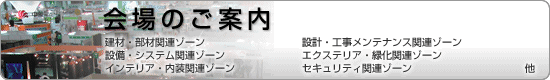 会場のご案内