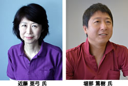 近藤 亜弓 氏 堀部 篤樹 氏