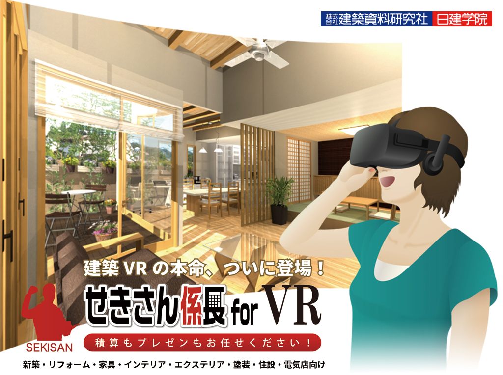 最新鋭のＶＲシステム公開