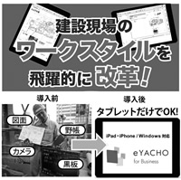 現場のワークスタイルを改革するアプリ「eYACHO」