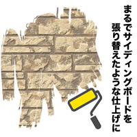 高意匠窯業系サイディングボード