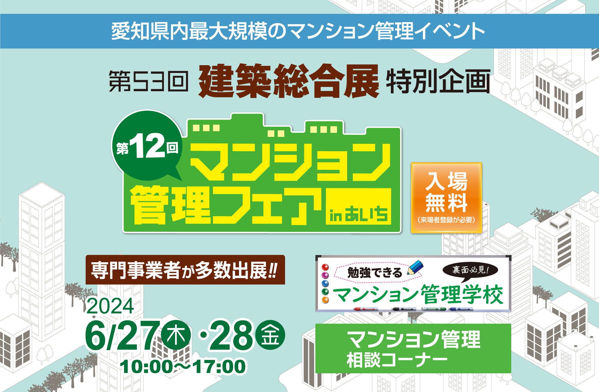 マンション管理 相談コーナー