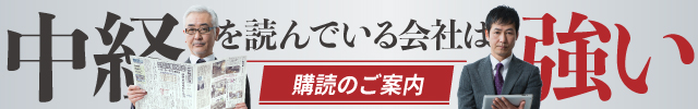 中経を読んている会社は強い