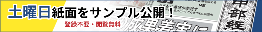 土曜紙面公開