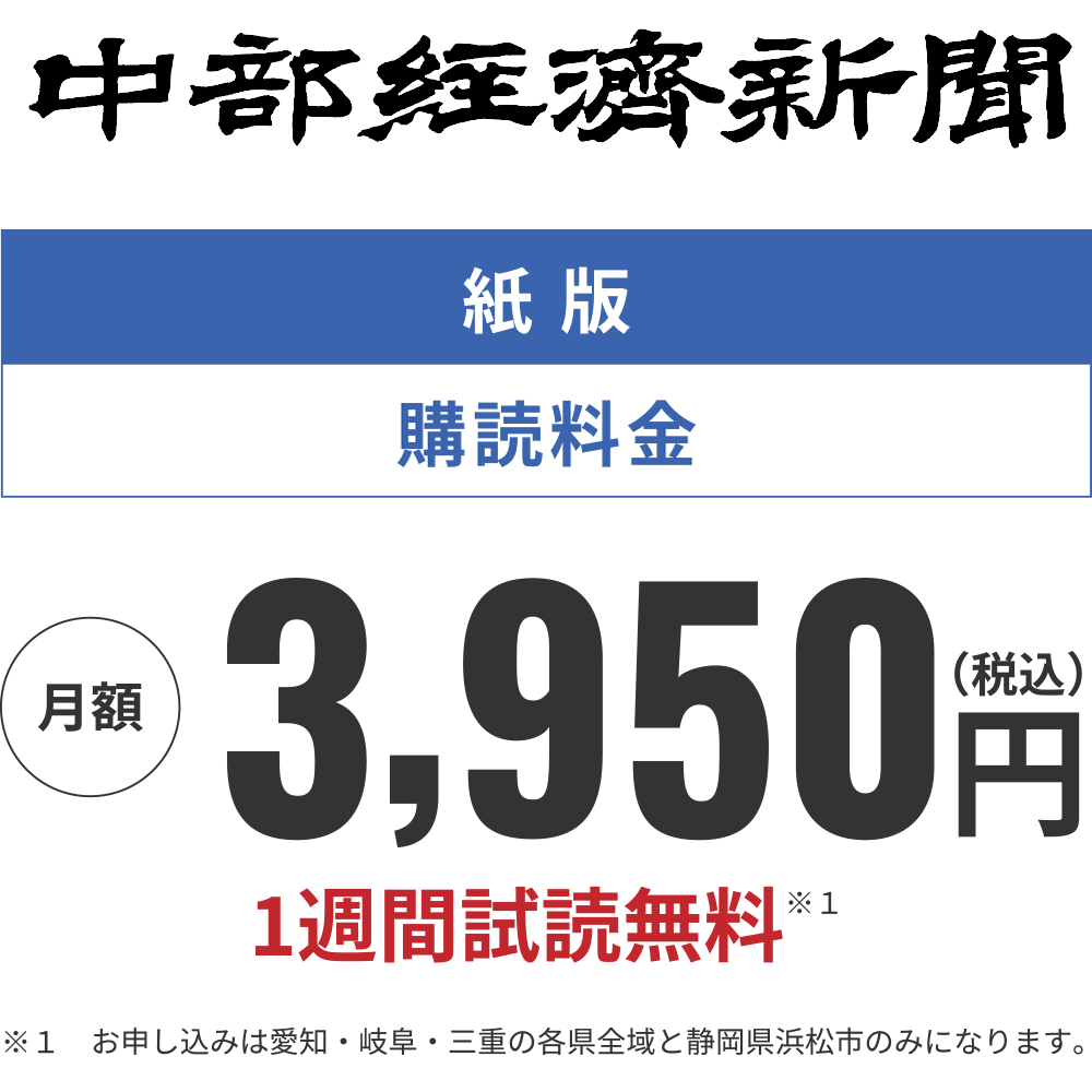 紙版 購読料金 月額3,950円