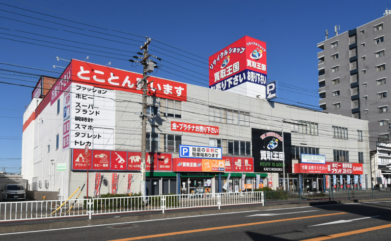 買取王国