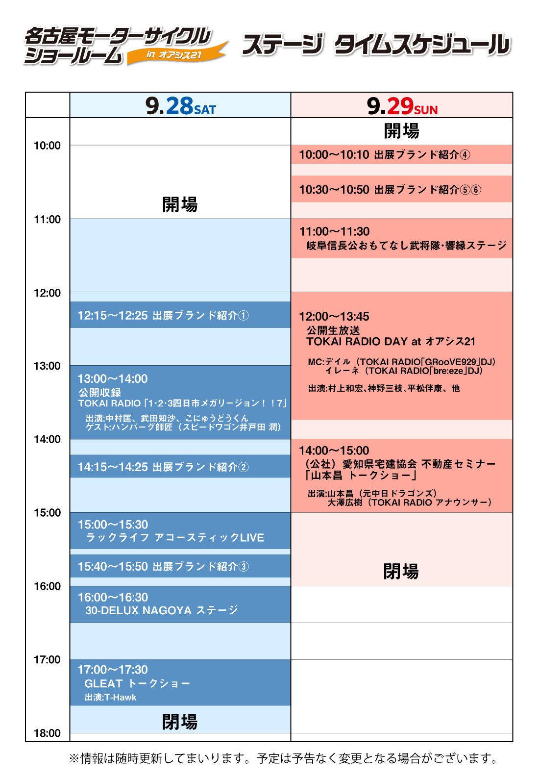 イベントスケジュール