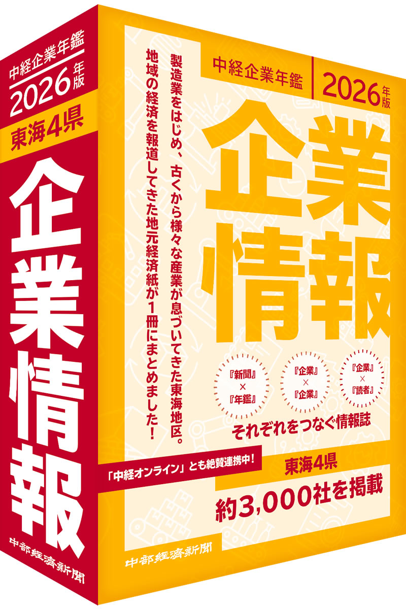 中経企業年鑑 2026