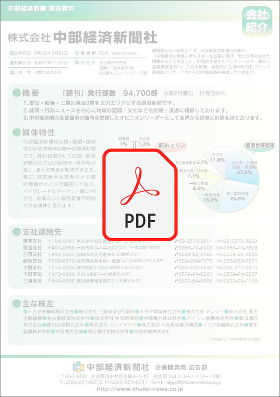 中経媒体資料①PDFダウンロード