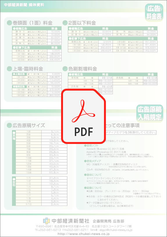 中経媒体資料②PDFダウンロード