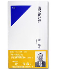 【中古】 人生はおもしろい/中部経済新聞社/牛込進 人生はおもしろい/中部経済新聞社/牛込進