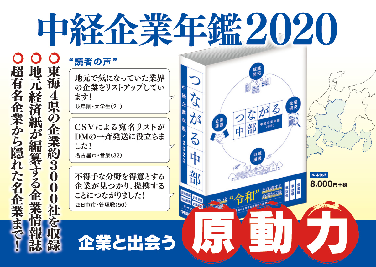中経企業年鑑2020
